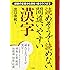 読めそうで読めない間違いやすい漢字