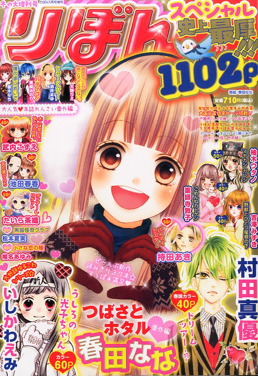 りぼんスペシャル 冬の大増刊号 15年 01月号 雑誌 本 通販 Amazon りぼんスペシャル 冬の大増刊号 15年 01月号 雑誌 本 通販 Amazon