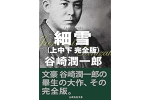 Sasameyuki Zen (Japanese Edition)