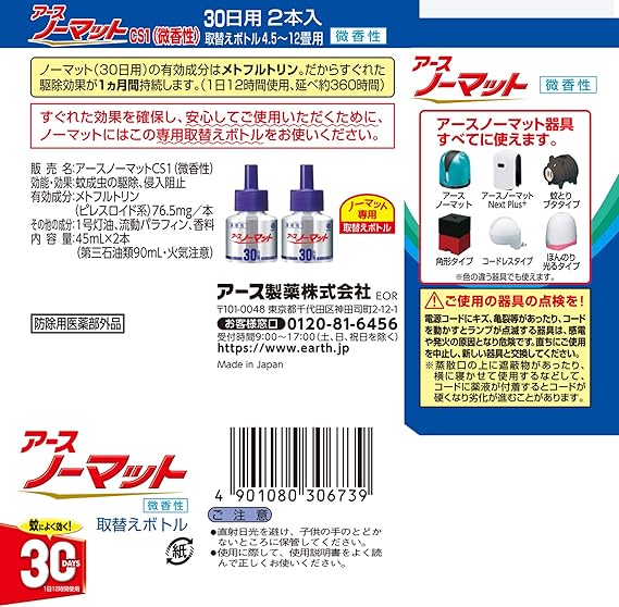 Amazon アースノーマット 30日用 微香性 4 5 12畳用 取替ボトル2本入 アースノーマット ドラッグストア Amazon アースノーマット 30日用 微香性 4 5 12畳用 取替ボトル2本入 アースノーマット ドラッグストア