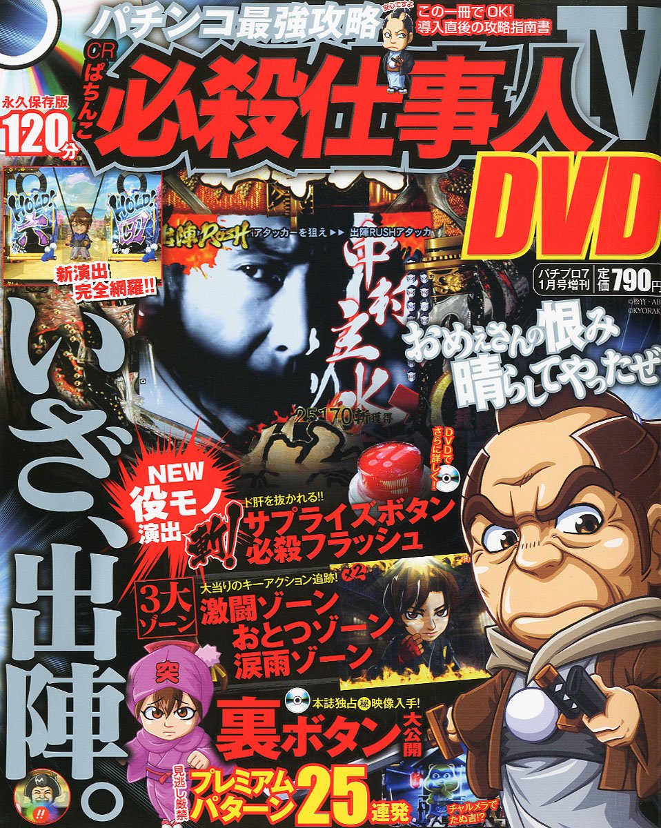 パチンコ最強攻略 Crぱちんこ必殺仕事人4dvd 12年 01月号 雑誌 本 通販 Amazon
