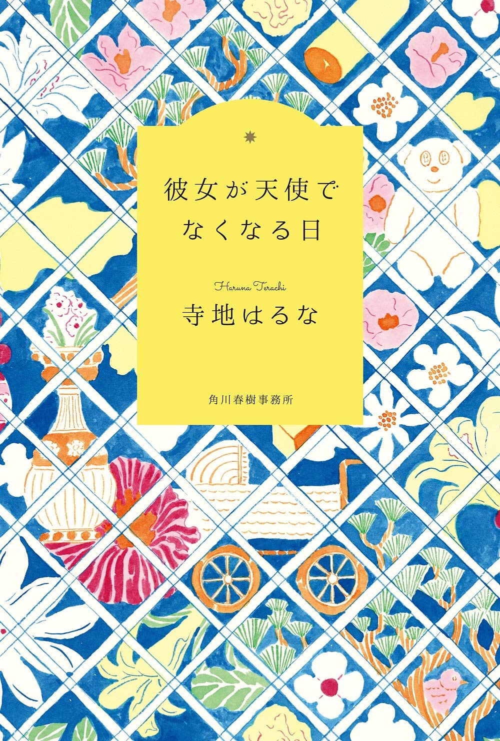 彼女が天使でなくなる日 Amazon Com Books