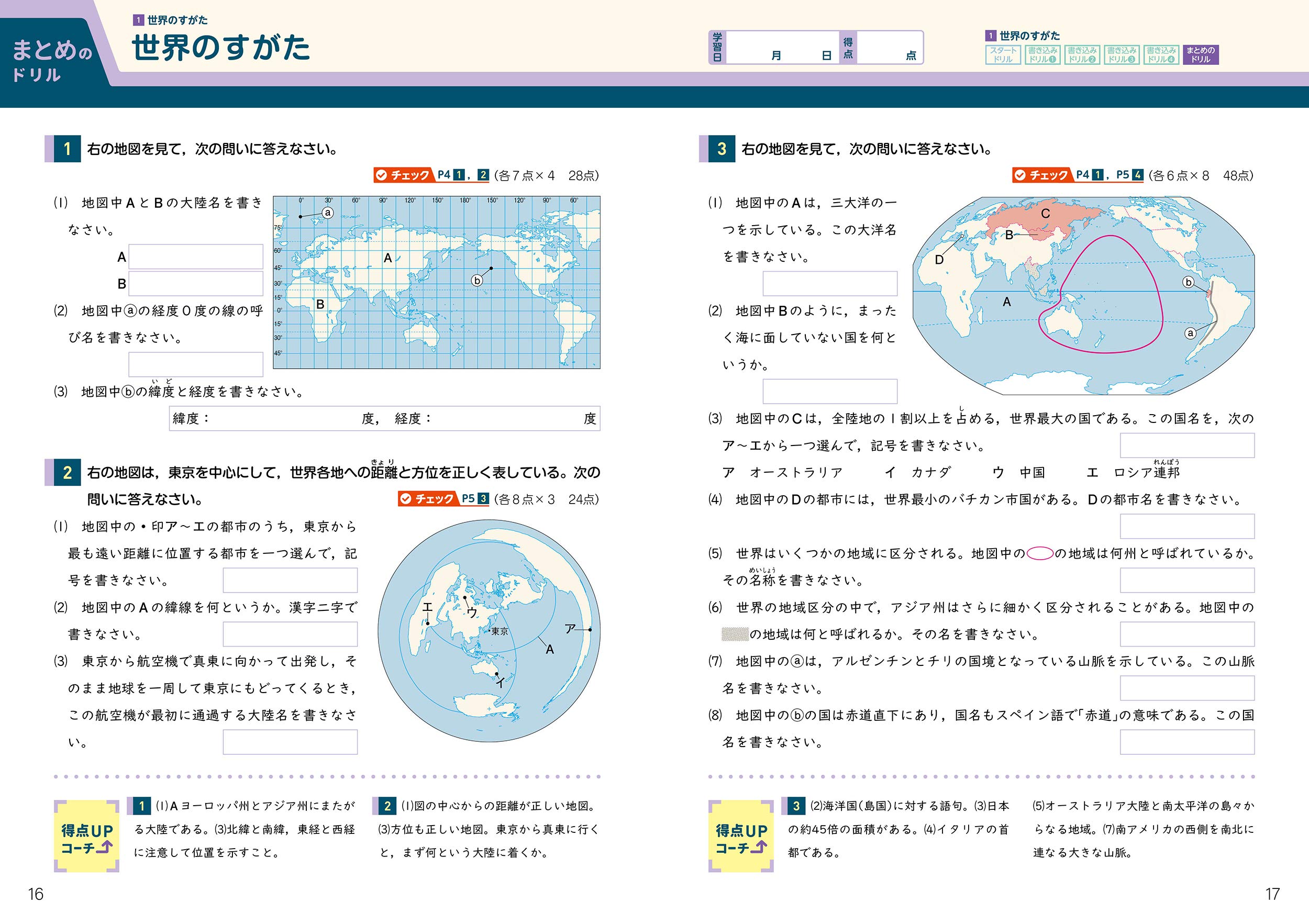 できた 中学社会 地理 上 中学基礎がため100 Amazon Com Books