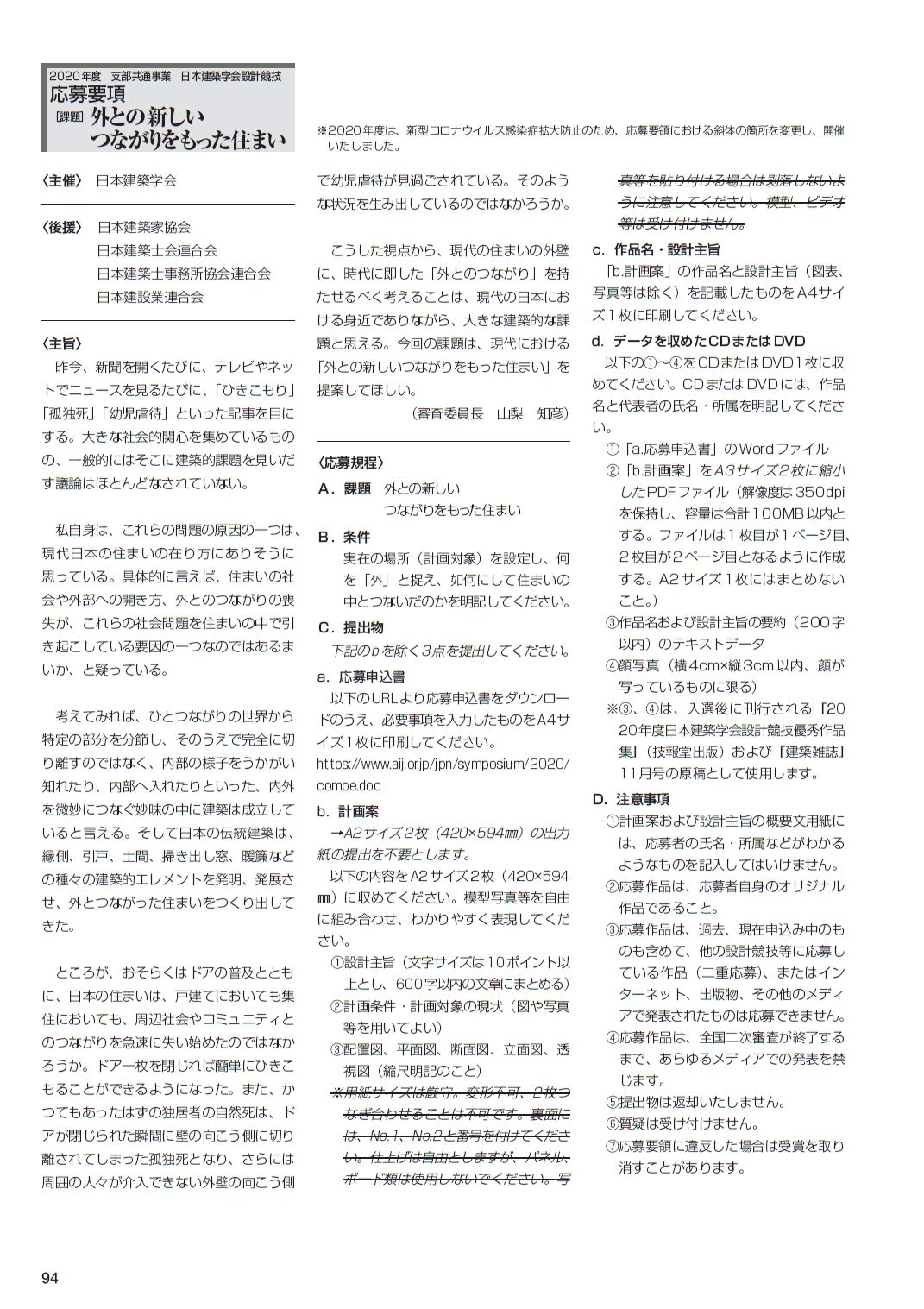 外との新しいつながりをもった住まい ―2020年度日本建築学会設計競技優秀作品集― | 日本建築学会 |本 | 通販 | Amazon