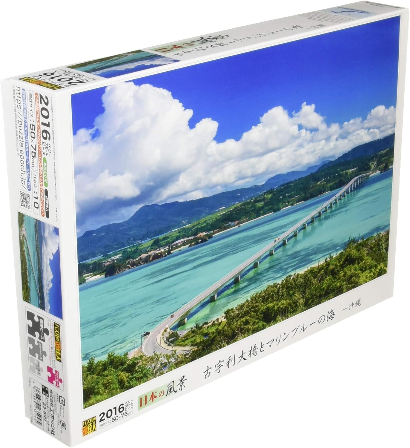 Amazon 16ピース ジグソーパズル 古宇利大橋とマリンブルーの海 沖縄 ベリースモールピース 50x75cm おもちゃ おもちゃ