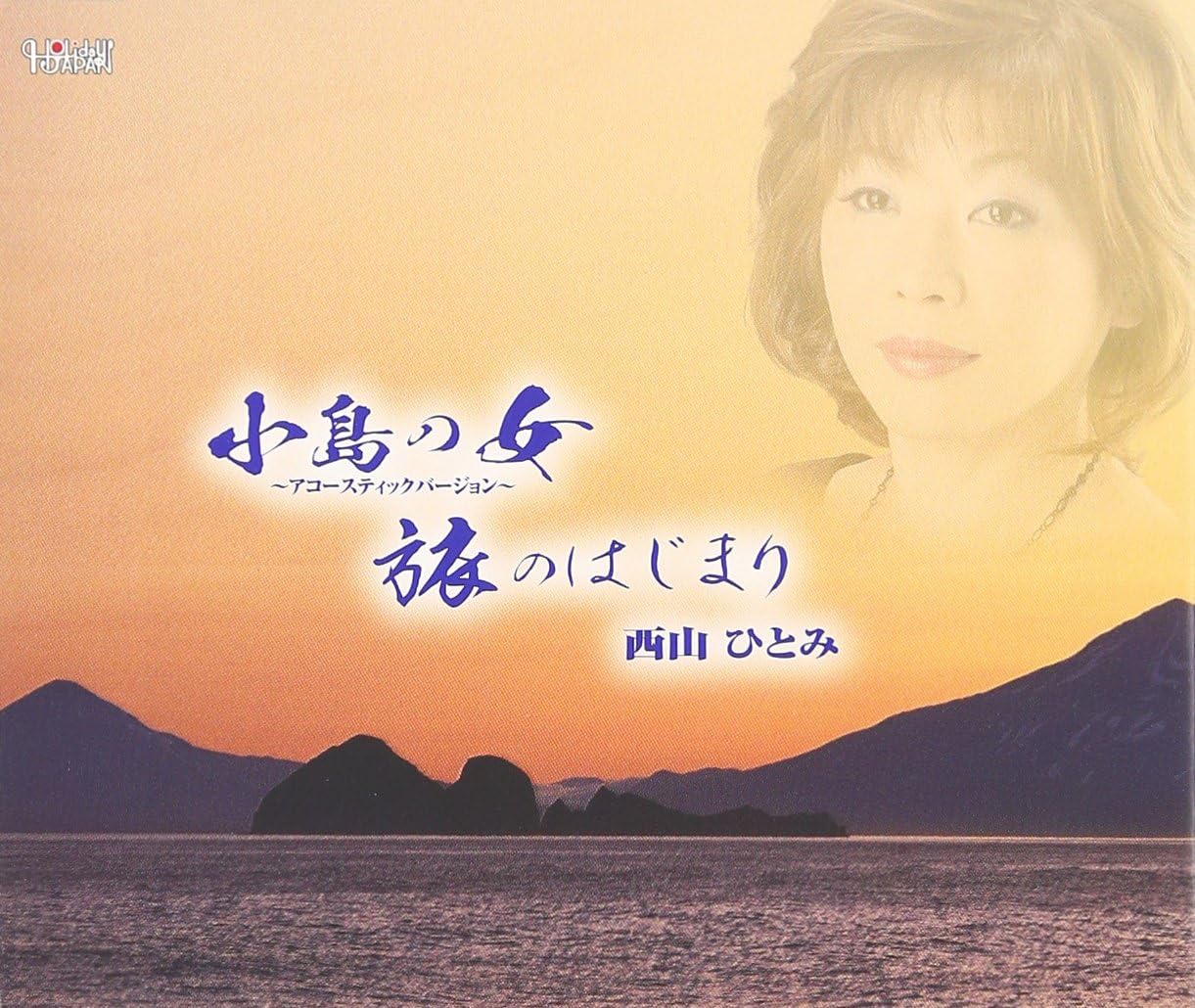 小島の女 アコースティックバージョン 旅のはじまり Amazon Co Jp