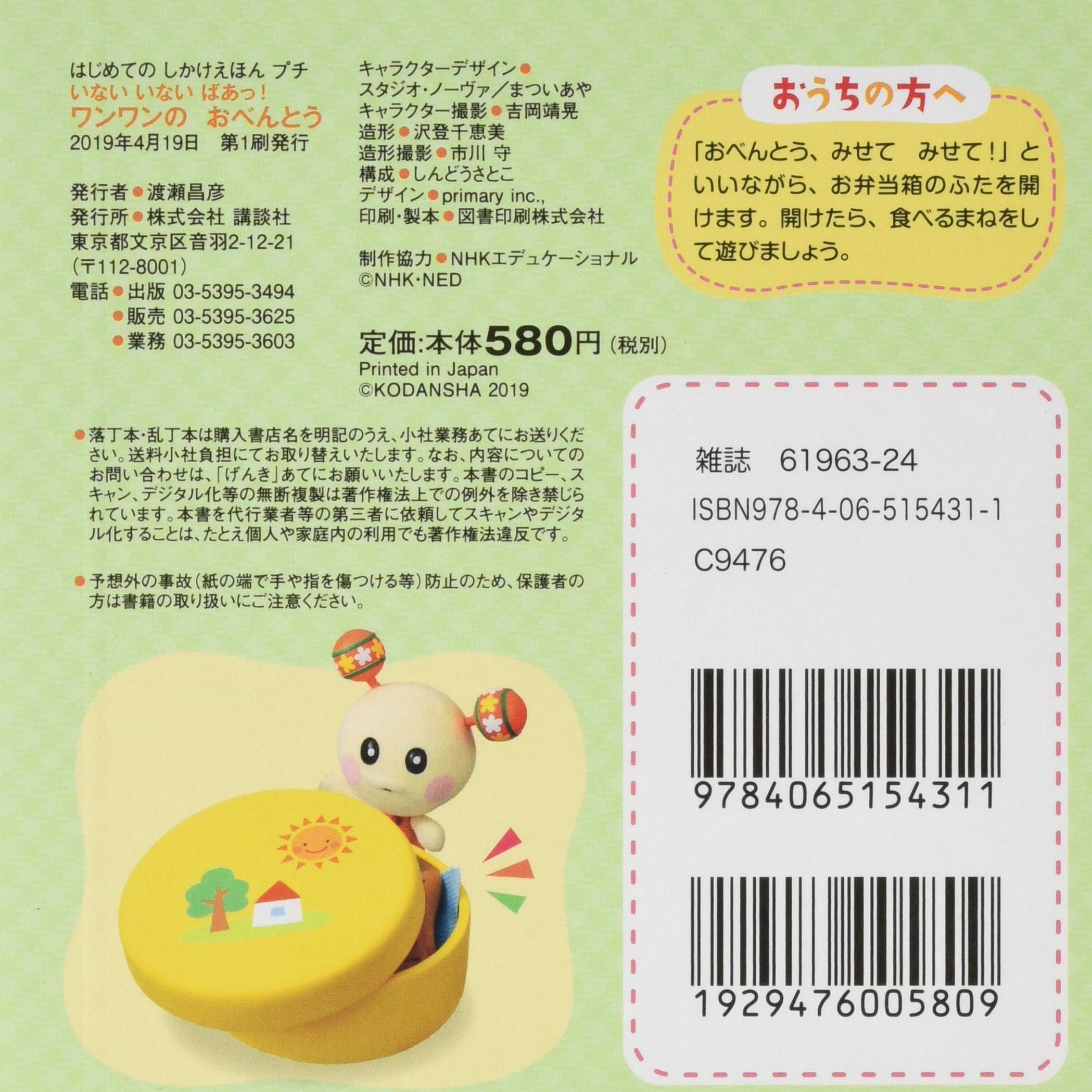 はじめての しかけえほんプチ いない いない ばあっ ワンワンの おべんとう げんきの絵本 はじめてのしかけえほんプチ 講談社 本 通販 Amazon