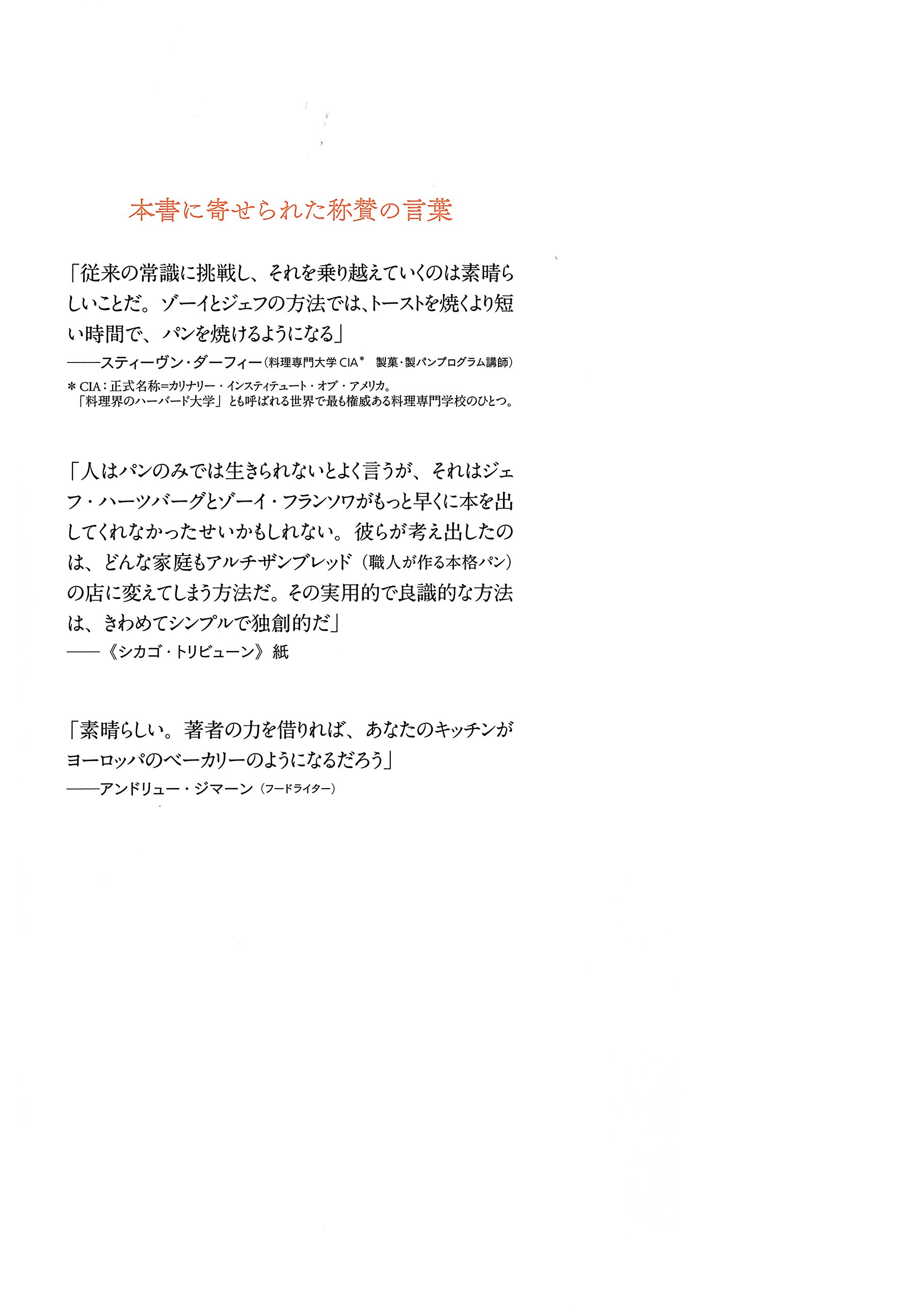 １日５分かけるだけで本格パンが焼ける １ ベーシックブレッド編 ハーツバーグ ジェフ フランソワ ゾーイ Hertzberg Jeff Fran Ois Zo E 玲美 熊谷 和也 荻山 本 通販 Amazon