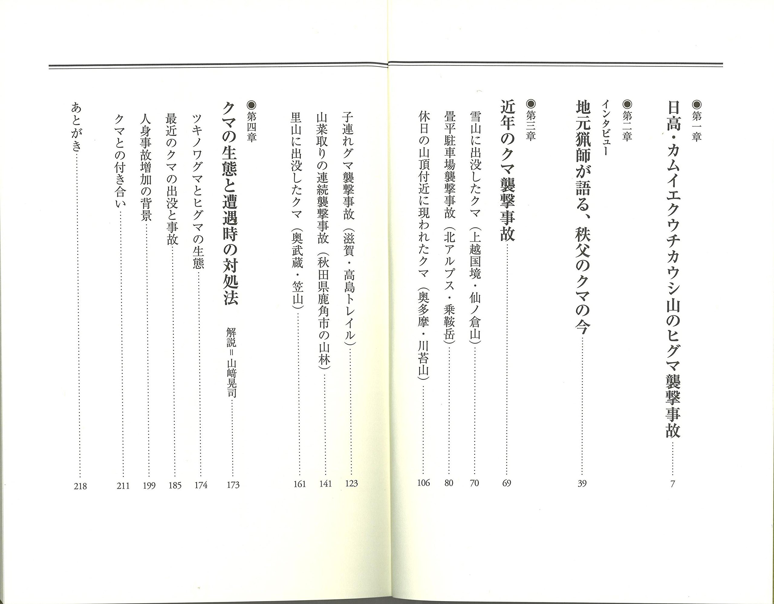 人を襲うクマ 遭遇事例とその生態 カムエク事故と最近の事例から 羽根田 治 本 通販 Amazon