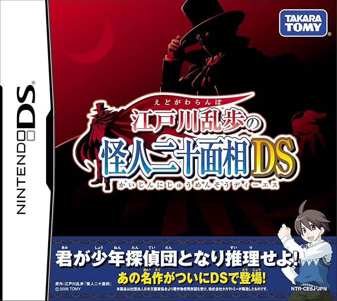 Amazon 江戸川乱歩の怪人二十面相ds ゲームソフト