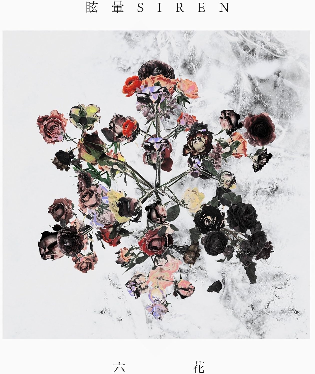 六花 By Amazon Co Uk Music