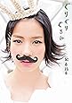 能年玲奈1stフォトブック「ぐりぐりぐるみ」 (TOKYO NEWS MOOK)