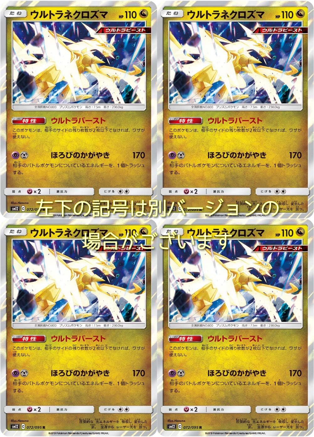 Amazon ポケモンカードsm ウルトラネクロズマ オルタージェネシス 4枚セット トレカ 通販
