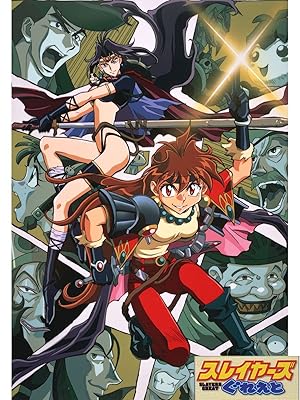 Amazon Co Jp スレイヤーズぐれえと 林原めぐみ 川村万梨阿 井上喜久子 加藤精三 子安武人 若本規夫 川久保 潔 塩沢兼人 わたなべひろし 神坂 一 Prime Video