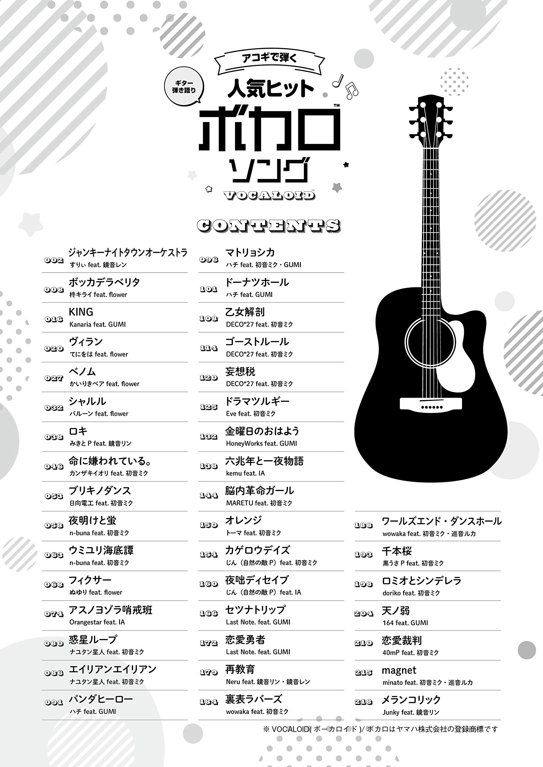 ギター弾き語り アコギで弾く人気ヒットボカロ ソング シンコーミュージック スコア編集部 本 通販 Amazon