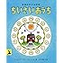 ちいさいおうち (岩波の子どもの本)