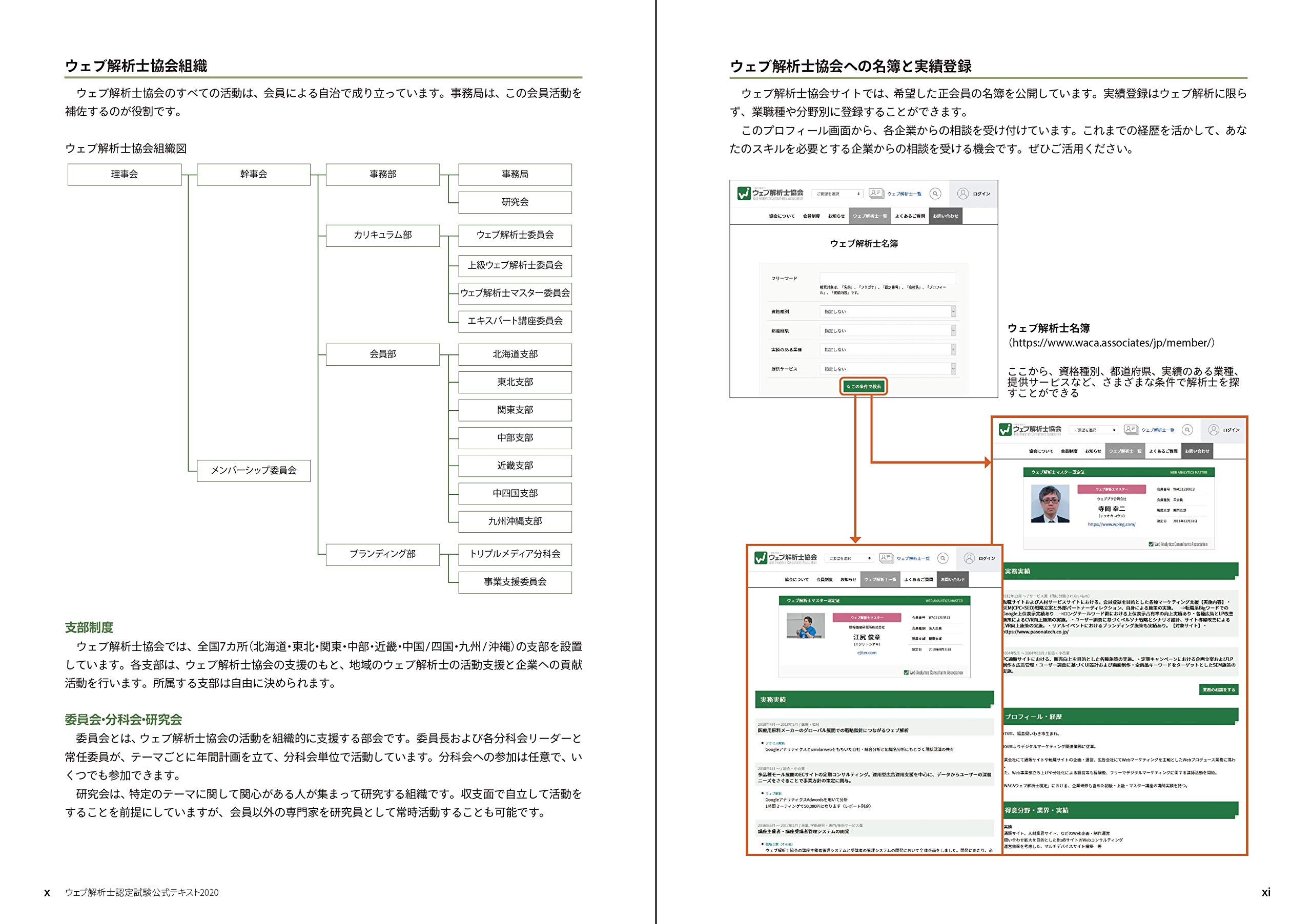 ウェブ解析士認定試験公式テキスト2020 守口 剛 本 通販 Amazon