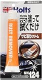 ホルツ 錆止め サビ取りクリーム ラストリムーバー 70g Holts MH124