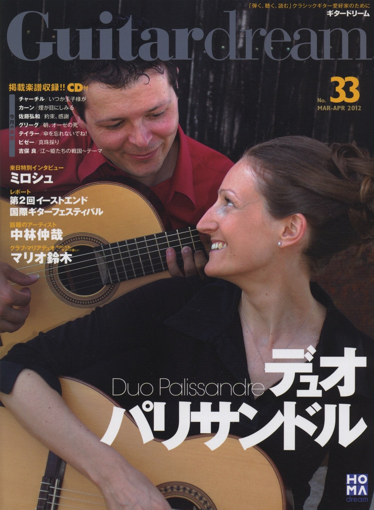 Guitar Dream ギタードリーム No 33 2012 3 4月号 Cd付 大型本 本 通販 Amazon