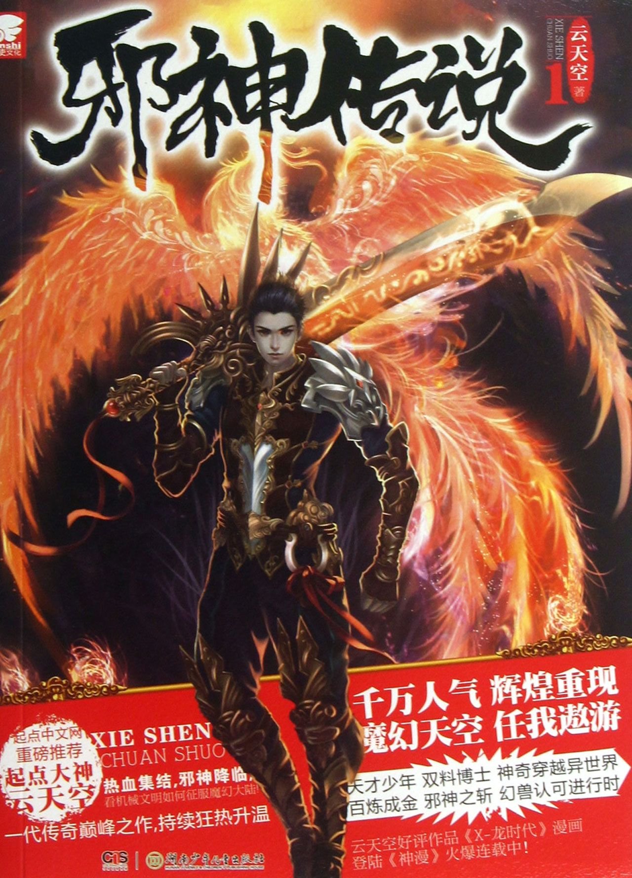 The Legend Of The Evil God 1 Chinese Edition Anonymous Amazon Com Books