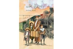 ‫أولاد سكة الحديد‬ (Arabic Edition)