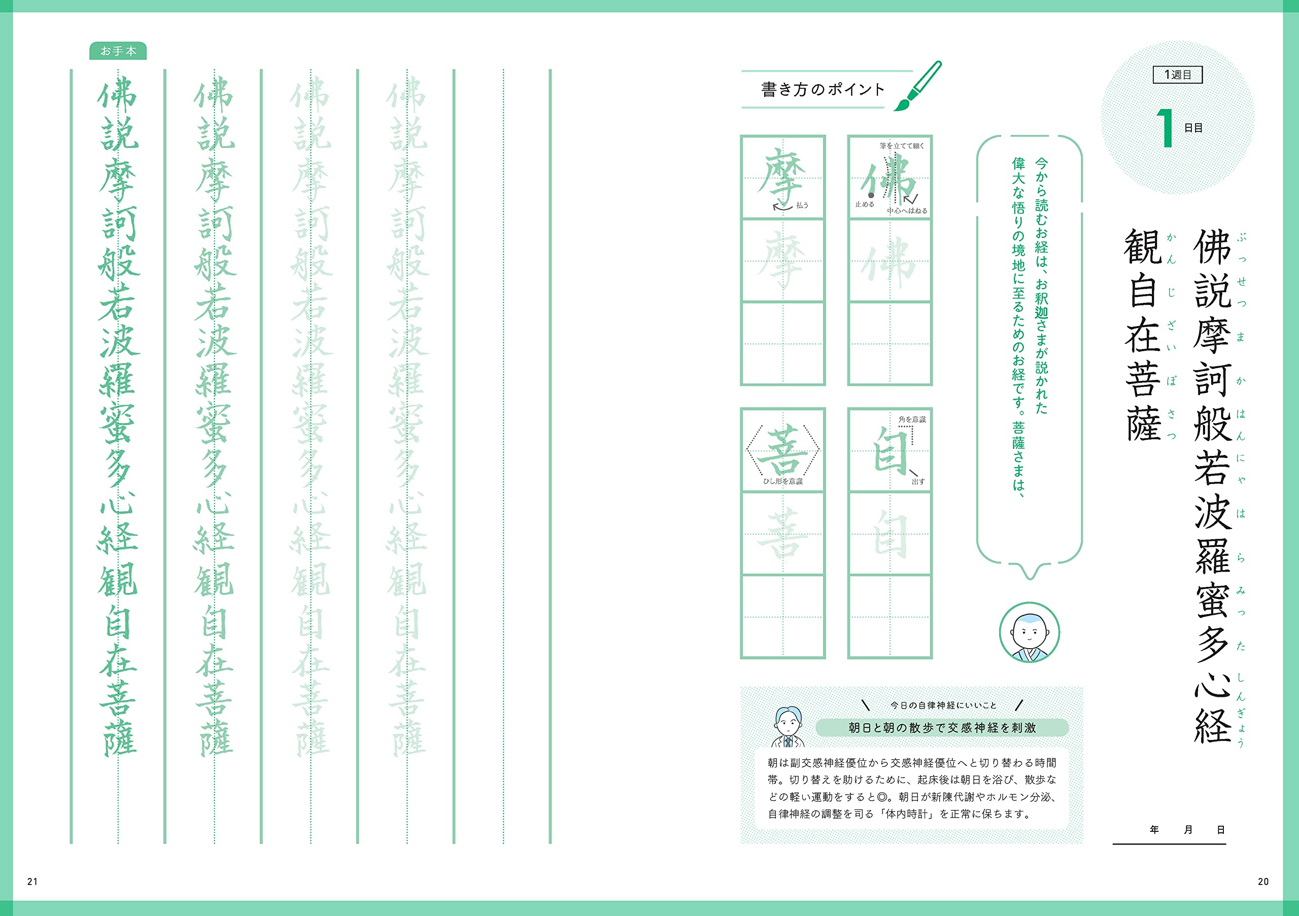 数々の賞を受賞 条件付 10 相当 一日一行のなぞり書きとプチ瞑想ではじめる自律神経を整える写経般若心経 三玉香玲 川野泰周 条件はお店topで Riosmauricio Com