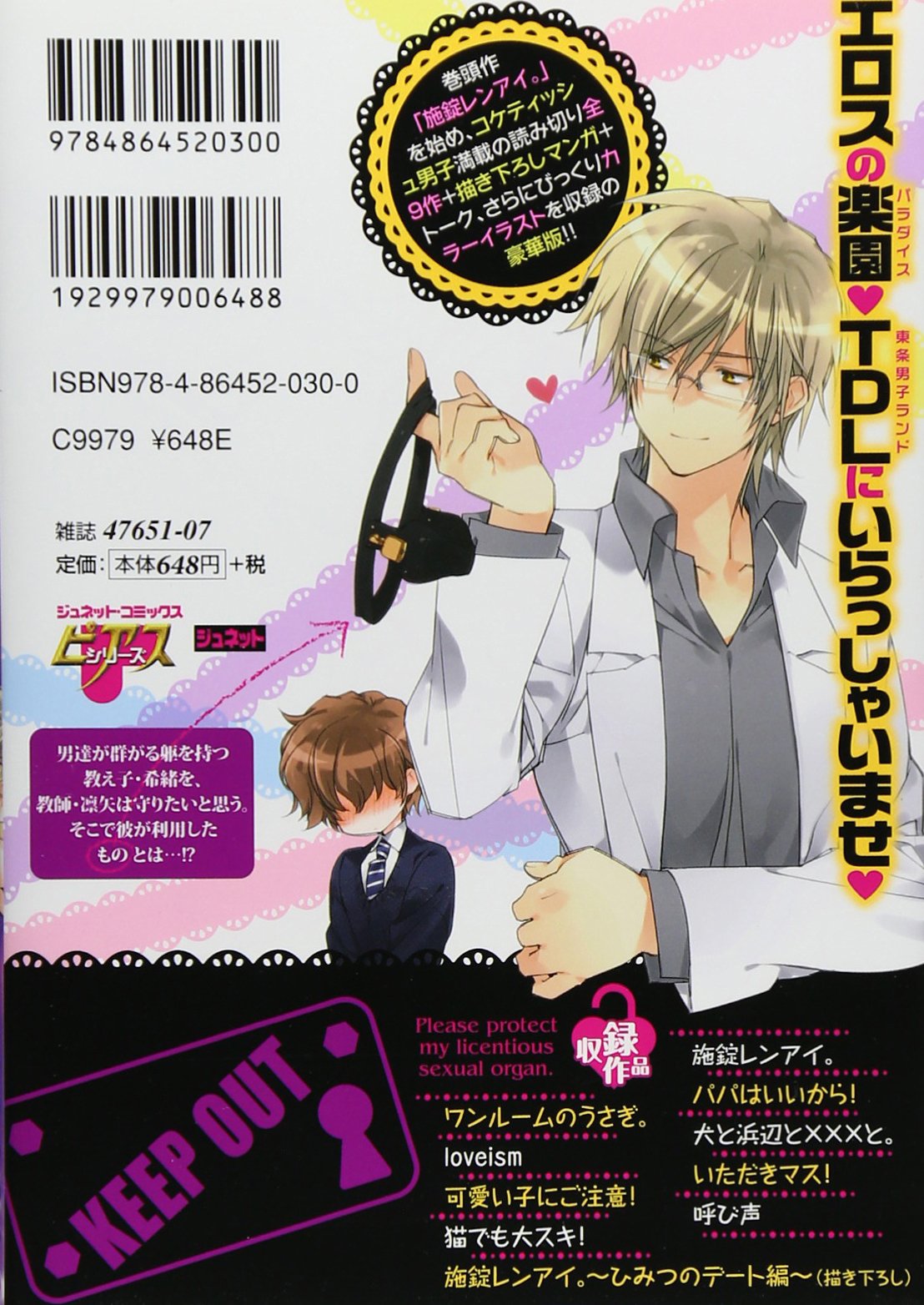 Amazon Fr ピンクの貞操帯 ジュネットコミックス ピアスシリーズ Livres