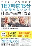ホウレンソウ禁止で1日7時間15分しか働かないから仕事が面白くなる