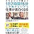 ホウレンソウ禁止で1日7時間15分しか働かないから仕事が面白くなる
