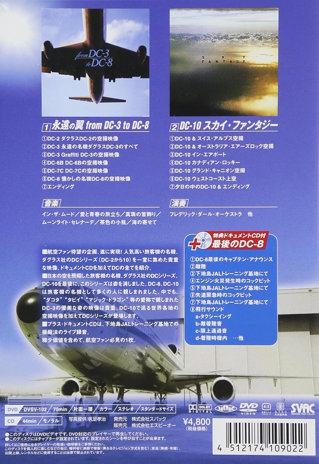 Amazon Co Jp 空の旅と音楽 Vol 2 永遠の翼 From Dc 3 To Dc 8 Dc 10 スカイ ファンタジー Dvd Dvd ブルーレイ Bgv