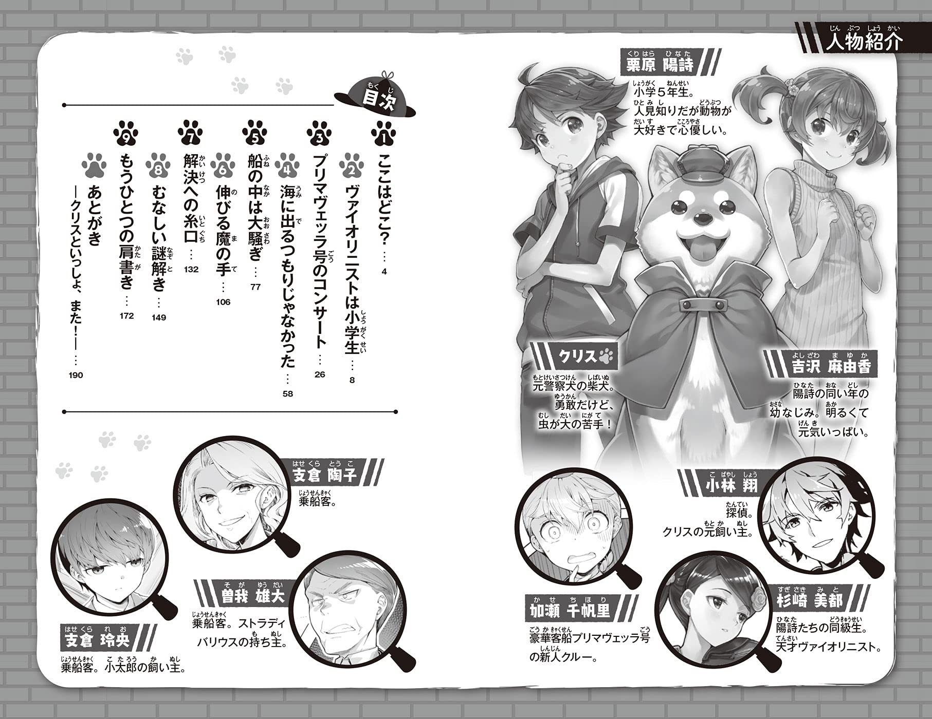 探偵犬クリス 3 柴犬探偵 豪華客船を探検する 角川つばさ文庫 田部智子 Keg 本 通販 Amazon