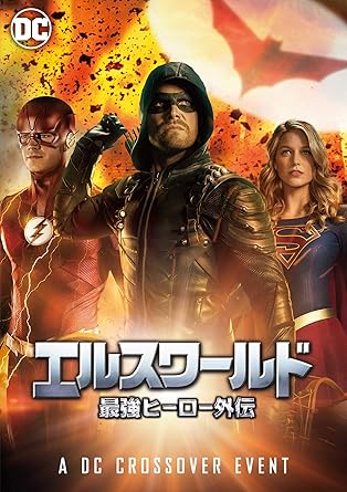 Amazon エルスワールド 最強ヒーロー外伝 Blu Ray Tvドラマ