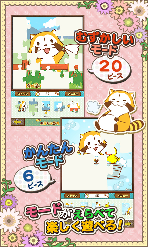 ジグソーパズル あらいぐまラスカル プチ世界名作劇場 Amazon Co Jp Appstore For Android