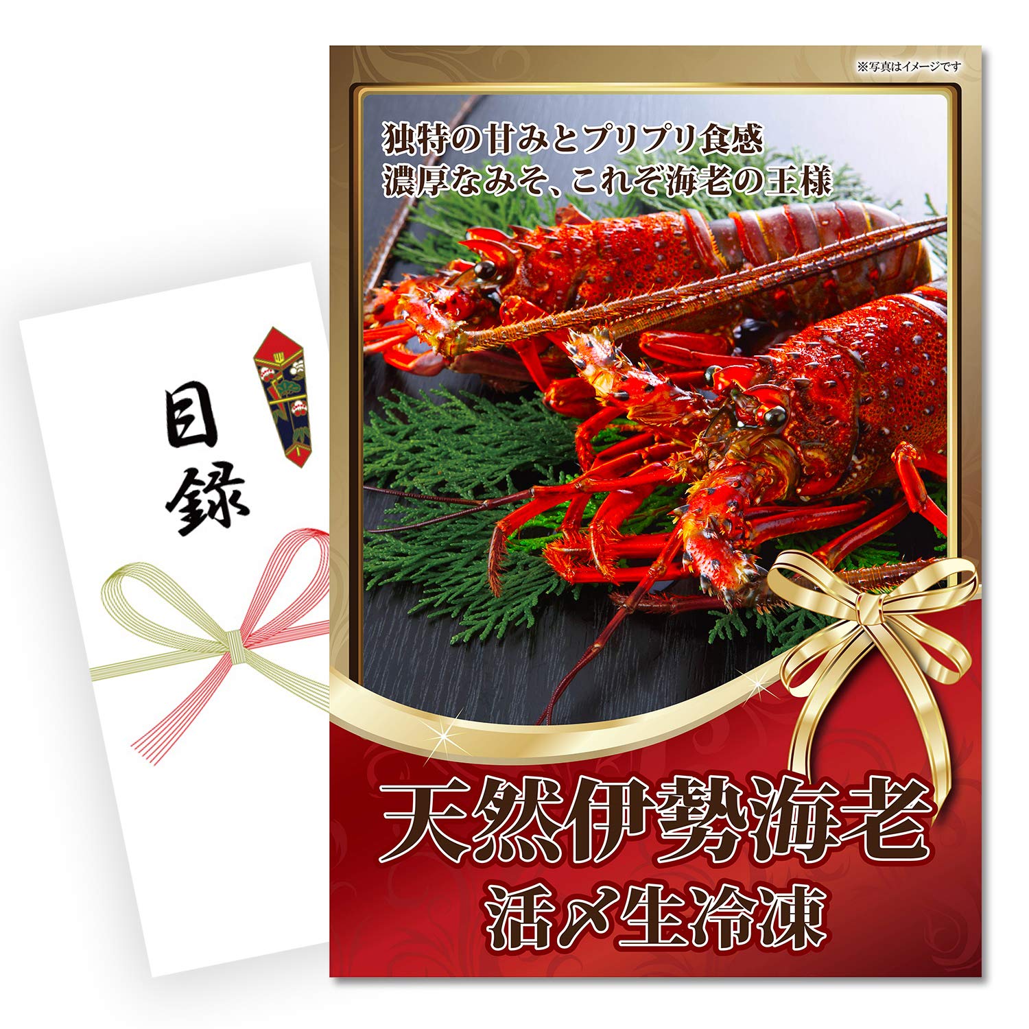 色々な B07pgddlsb 景品ゲッチュ 封筒付 パネル A4 目録 300g 2尾 活〆生冷凍 伊勢海老 天然 結婚式 ビンゴ景品 二次会景品 景品セット カタログギフト