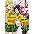 お姉ちゃんが来た 5 (バンブーコミックス)