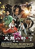[DVD]天龍八部〈新版〉 DVD-BOX2