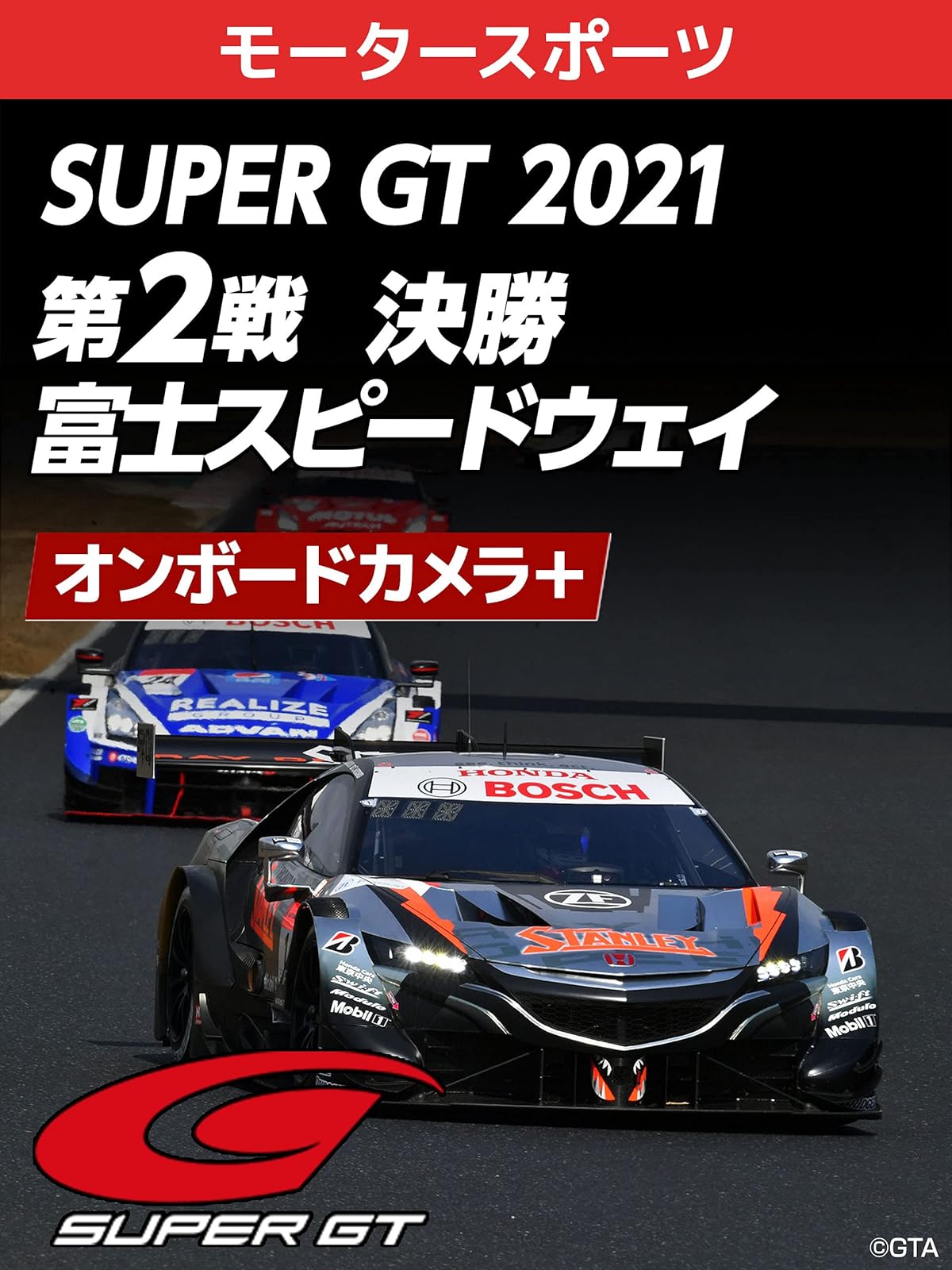 Amazon Co Jp Super Gt フェアレディzリバイバル 全日本gt選手権 04 第4戦 十勝インターナショナルスピードウェイ 決勝 初の十勝でフェアレディ劇場開演を観る Prime Video