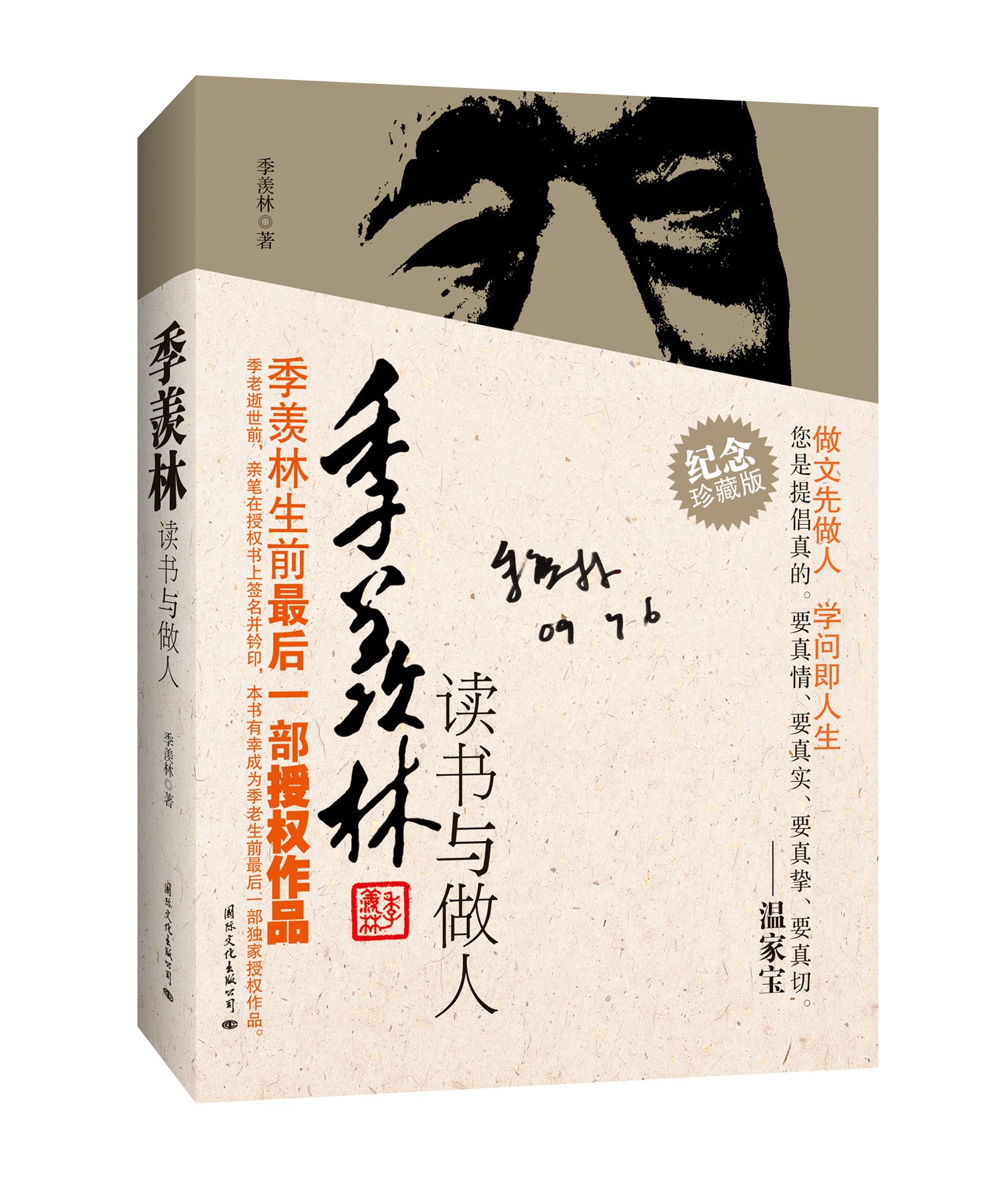 沈从文读书与做人 沈从文著 摘要书评在线阅读 苏宁易购图书