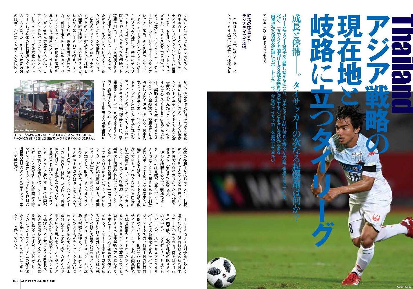 アジアフットボール批評issue07 Amazon Com Books