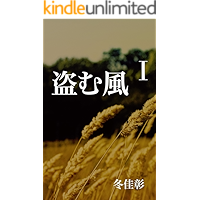 usumukaze ichi nusumukaze (Japanese Edition) book cover