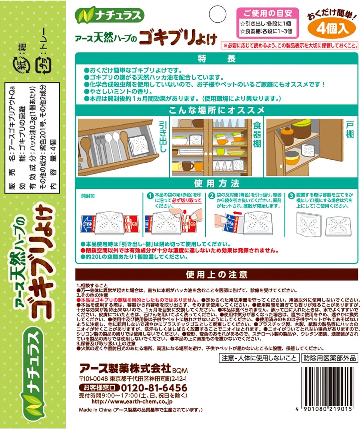 Amazon 防除用医薬部外品 ナチュラス 天然ハーブのゴキブリよけ おくだけ簡単 ナチュラス 虫除け 忌避用品