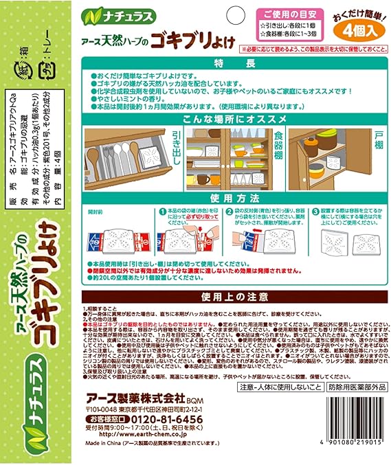 Amazon 防除用医薬部外品 ナチュラス 天然ハーブのゴキブリよけ おくだけ簡単 ナチュラス 虫除け 忌避用品