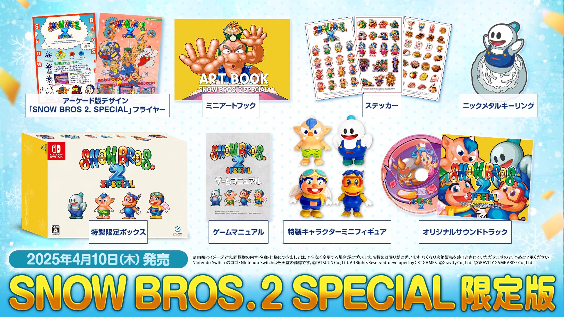 ハムスター SNOW BROS 2 SPECIAL 限定版の商品画像