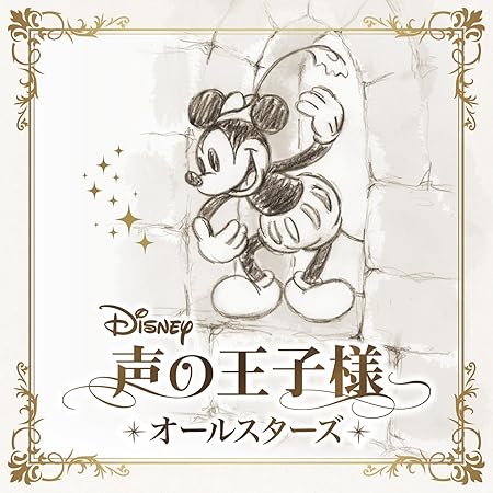 V A Disney Koe No Oujisama All Stars Amazon Com Music