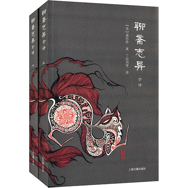 Amazon.com: 聊斋志异(全本全注全译共4册)(精): 9787553818306: (清