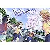 のんのんびより 5 (MFコミックス アライブシリーズ)