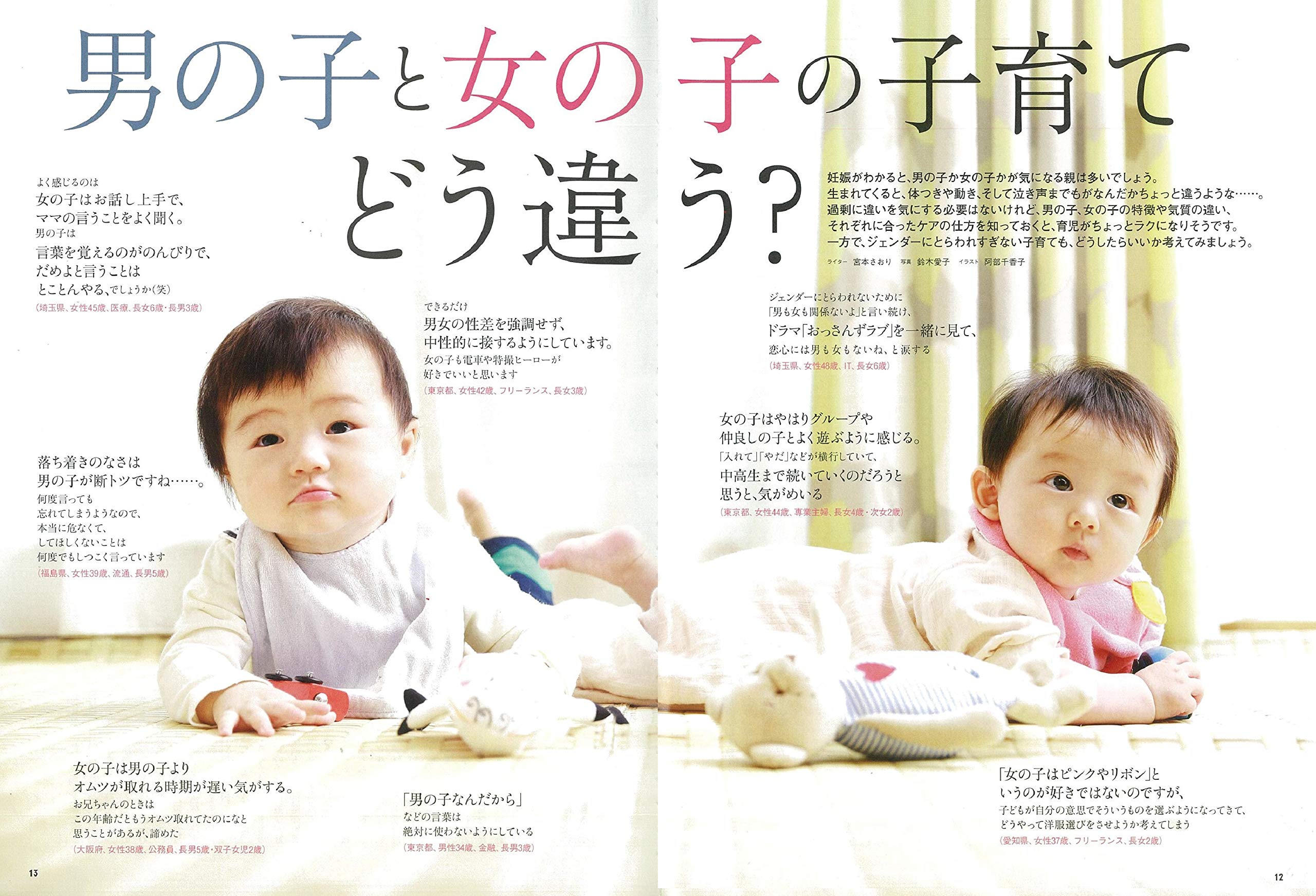 Aera With Baby 男の子と女の子の子育て Aeraムック 朝日新聞出版 本 通販 Amazon