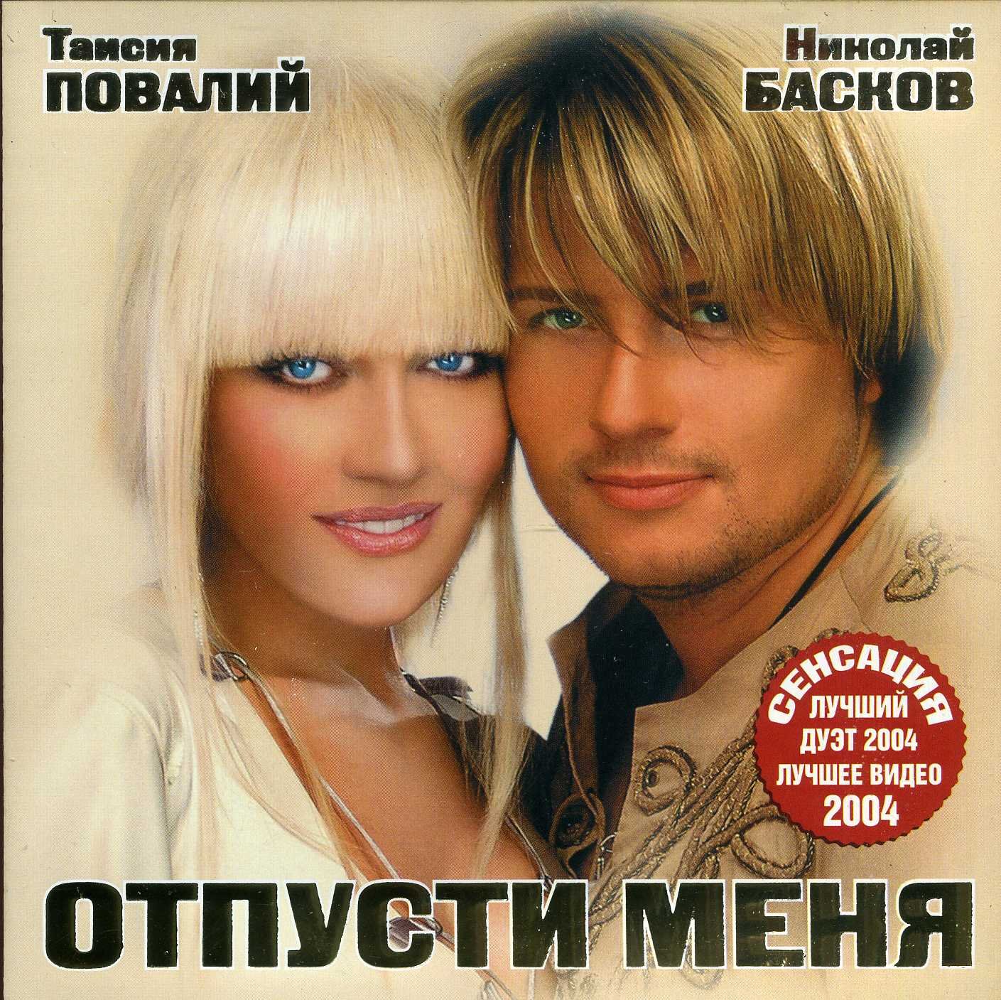 Taisiya Povalij Tayisiya Povalij Taisia Povaliy Nikola Baskov Otpusti Menya Import Amazon De Musik Taisia povaliy — charivna skrupka 04:03. amazon de