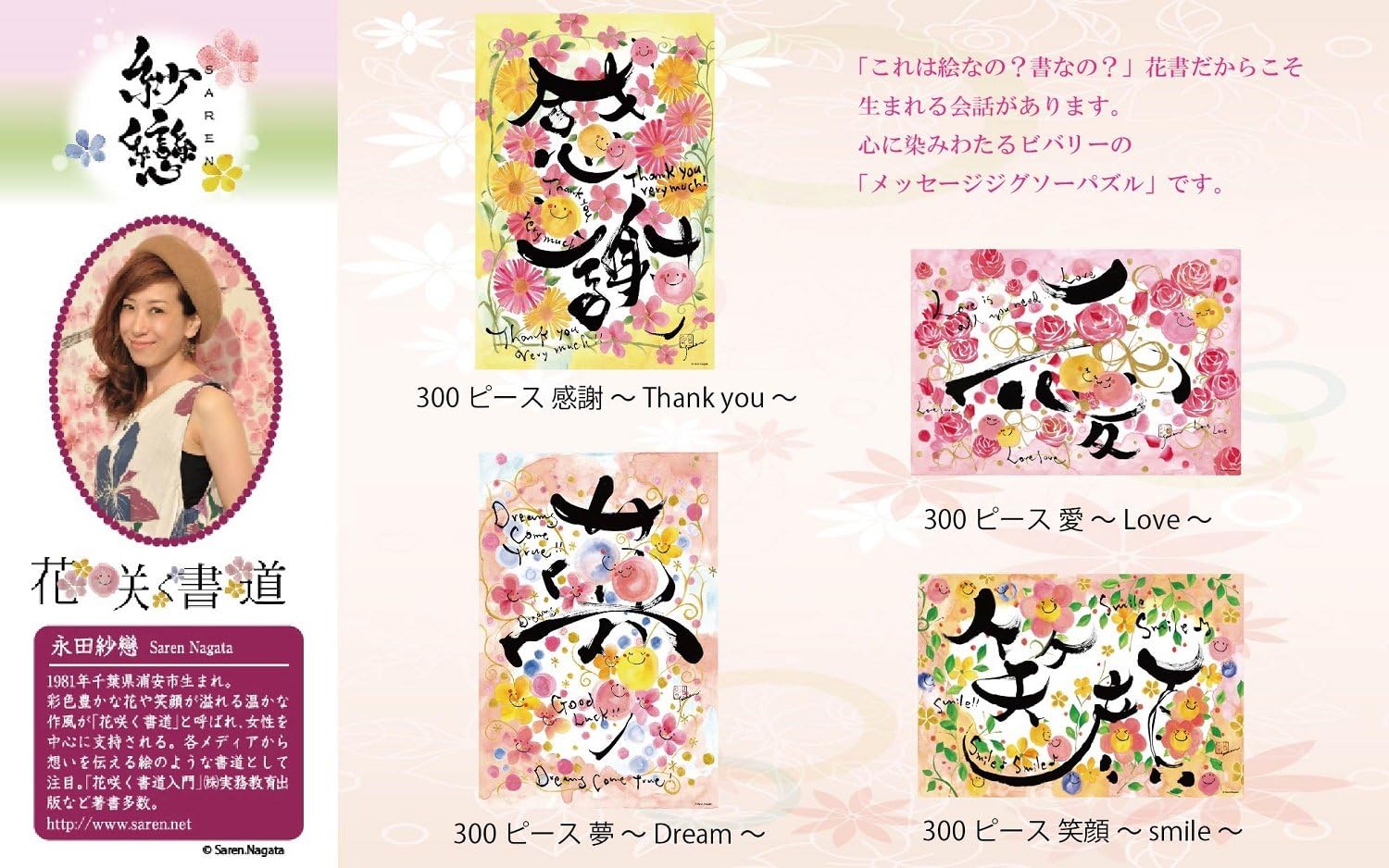 Amazon Com 300 Piece Jigsaw Puzzle Nagata Saren Yume Dream 26x38cm Toys Games