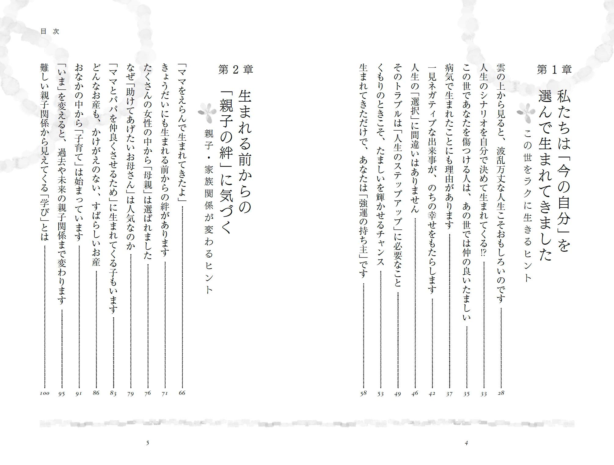 胎内記憶が教えてくれた この世に生まれてきた大切な理由 池川 明 本 通販 Amazon 胎内記憶が教えてくれた この世に生まれてきた大切な理由 池川 明 本 通販 Amazon
